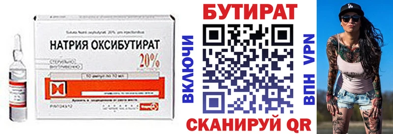 БУТИРАТ 1.4BDO  Рыбинск 