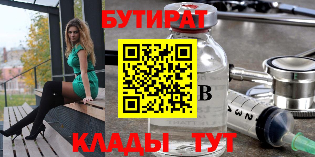 БУТИРАТ жидкий экстази  Бутират  Рыбинск  Вход с VPN 
