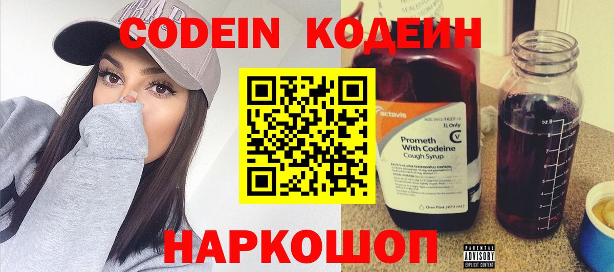 Кодеиновый сироп Lean Purple Drank Рыбинск
