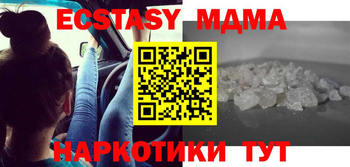 MDMA кристаллы Рыбинск