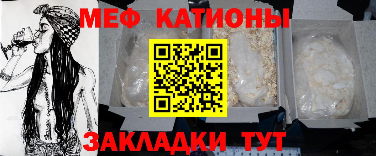 МЕФ  МЯУ-МЯУ мяу мяу  наркотики  Рыбинск  МЕФ mephedrone  Вход с VPN 