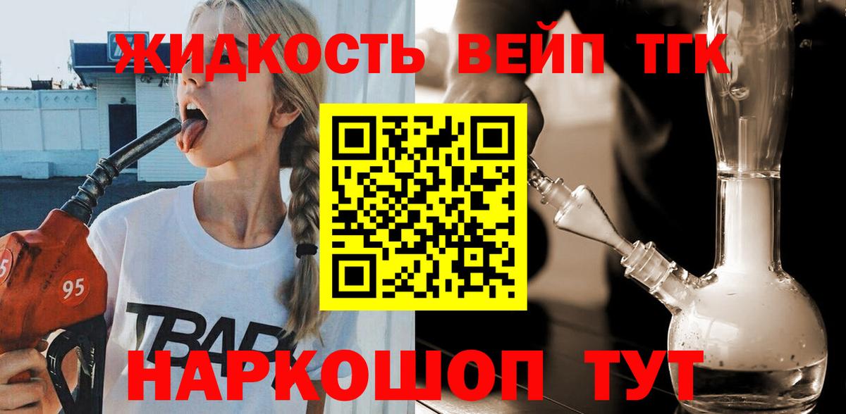 Рыбинск  ТГК вейп  ТГК вейп  Вход с VPN 